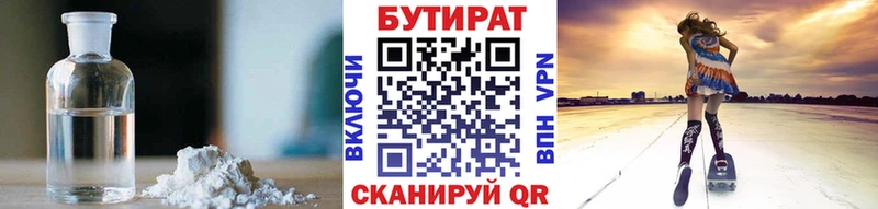 Бутират BDO 33%  Купить  Усть-Джегута 